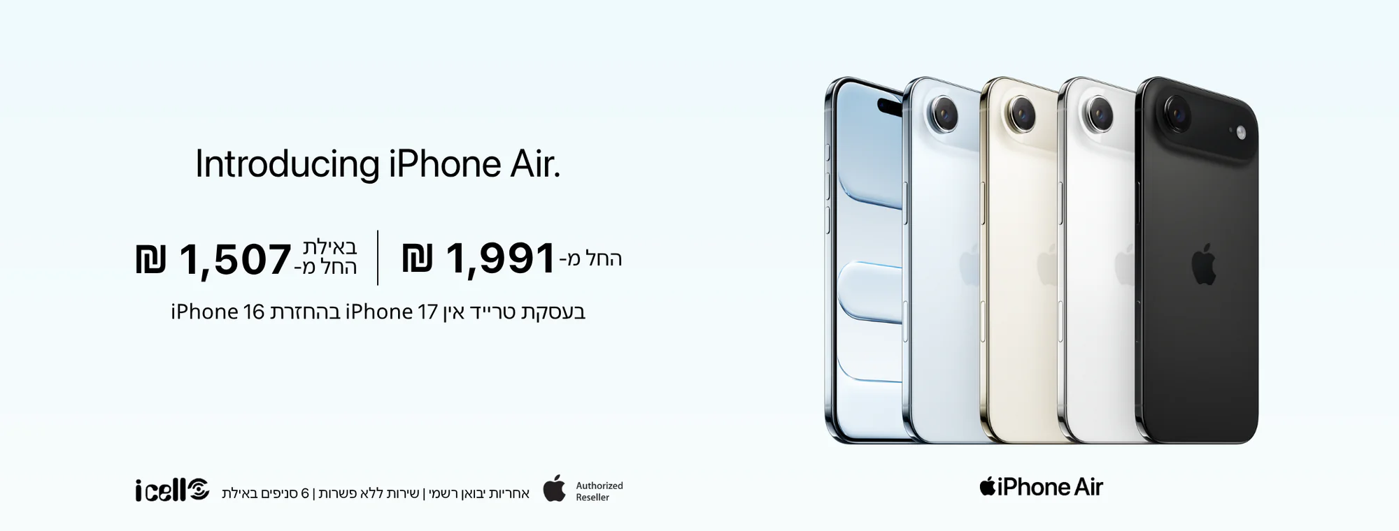 איי-סל: עולם של טכנולוגיה מתקדמת